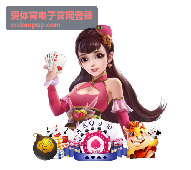 爱体育电子赛事数据与功能页面示意图